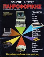 Computer Market 1990